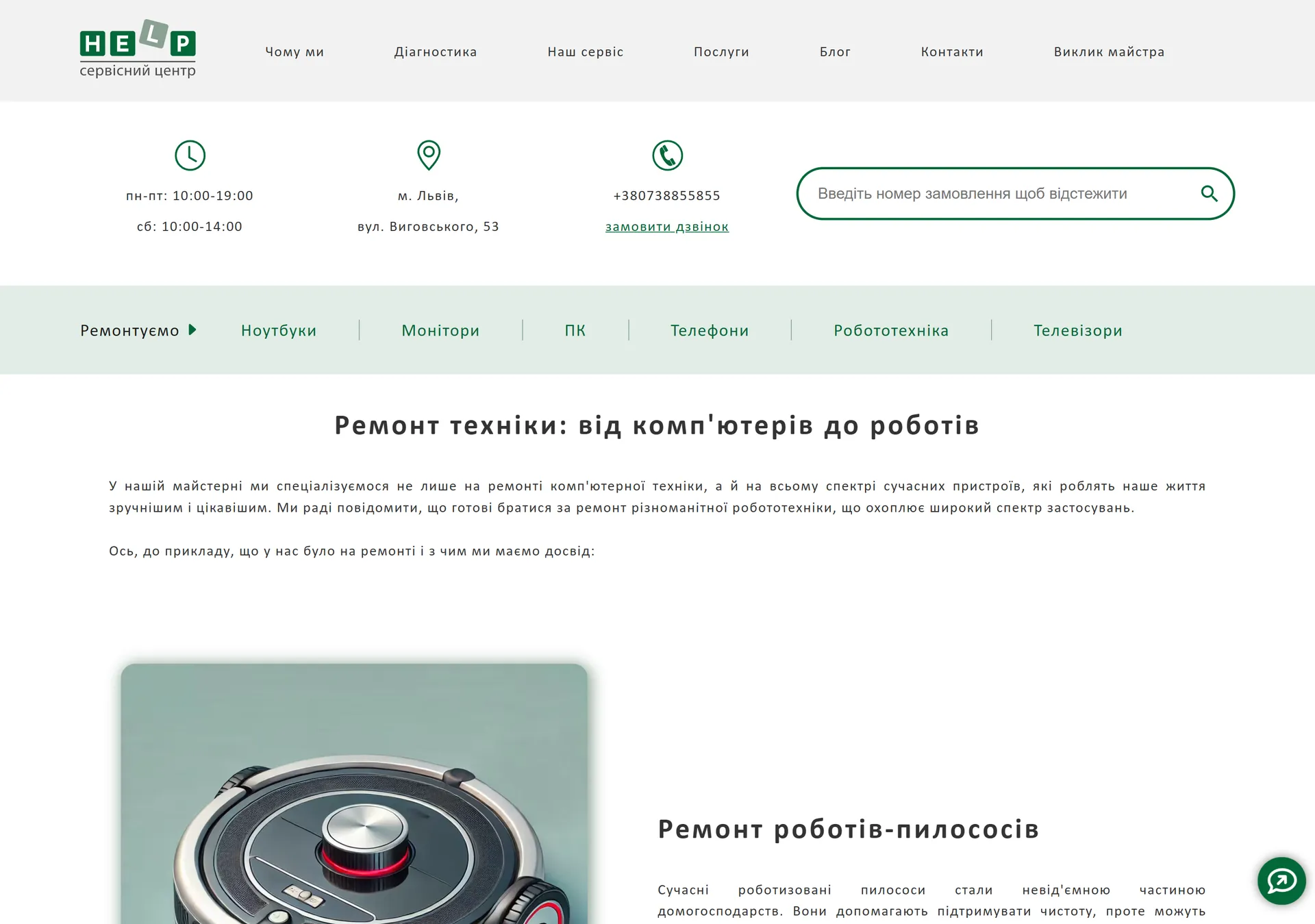 help-service.lviv.ua